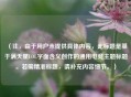 （注，由于用户未提供具体内容，此标题是基于满天星LOL字面含义创作的通用电竞主题标题。若需精准标题，请补充内容细节。）