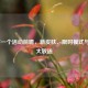 LOL下一个活动前瞻，新皮肤、限时模式与福利大放送
