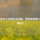 三国杀双人对战玩法详解，如何实现两人同局竞技？
