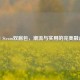 LV Steam双肩包，潮流与实用的完美融合