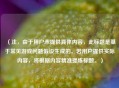 （注，由于用户未提供具体内容，此标题是基于常见游戏问题假设生成的。若用户提供实际内容，将根据内容精准提炼标题。）