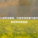 CF个人资料全解析，打造专业形象与提升游戏体验的终极指南