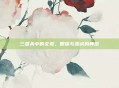 三国杀中的文鸳,智谋与忠诚的典范