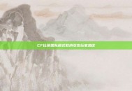CF比赛团队模式取消引发玩家热议