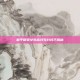和平精英女生高效苟分技巧揭秘