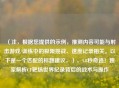 （注，根据您提供的示例，推测内容可能与射击游戏/训练中的极限挑战、速度记录相关。以下是一个匹配的标题建议，），1.8秒奇迹！独家解析CF靶场世界纪录背后的战术与操作