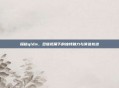 探秘qldm，多维视角下的独特魅力与演进轨迹