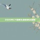 2014年CF烟雾头最新调法指南