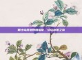 奥比岛浪漫婚姻指南，缔结甜蜜之旅