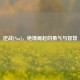 逆战[Naz]，绝境崛起的勇气与智慧