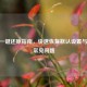 CSGO一键还原指南，快速恢复默认设置与解决常见问题