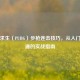 绝地求生（PUBG）步枪连击技巧，从入门到精通的实战指南
