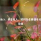 三国杀EX，拳皇乱入，跨时空卡牌格斗引爆新战场