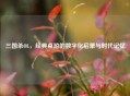 三国杀OL，经典桌游的数字化启蒙与时代记忆