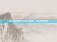 剑灵蓝钻活动助力玩家沉浸升级，开启武侠新征程