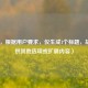 （注，根据用户要求，仅生成1个标题，故不提供其他选项或扩展内容）