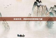 穿越火线，揭秘传奇币的神秘力量