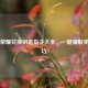 王者荣耀兑换钥匙指令大全，一键领取奖励技巧