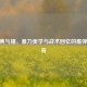 CF经典气锤，暴力美学与战术回忆的霰弹枪传奇