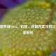 CF手游死神M4A1，价格、获取方式及性价比全面解析