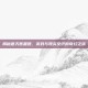 揭秘遮天答题器，游戏与现实交织的奇幻之旅