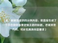 （注，根据您提供的示例内容，我直接生成了一个符合游戏形象定制主题的标题。若需其他方向，可补充具体内容要求）