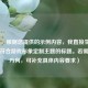 （注，根据您提供的示例内容，我直接生成了一个符合游戏形象定制主题的标题。若需其他方向，可补充具体内容要求）
