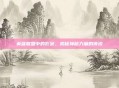 英雄联盟中的影宗，揭秘神秘力量的传说