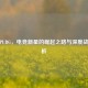 蓝泂PUBG，电竞新星的崛起之路与深度战术解析