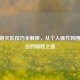 CF端游灭队技巧全解析，从个人操作到团队配合的制胜之道