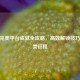 CSGO完美平台成就全攻略，高效解锁技巧与荣誉征程