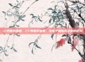 cf界面转圈圈，CF界面转圈圈，当电子烟圈锁住你的枪火
