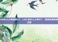 lol石头人上单出装s7，LOL石头人上单S7，熔岩巨兽的混分之道