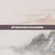 和平精英双排模式现状全面解析