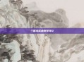 三国杀咸鱼账号转让