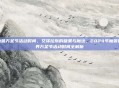 魔兽万圣节活动时间，艾泽拉斯的糖果与魔法，2024年魔兽世界万圣节活动时间全解析