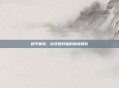 和平精英,游戏爱好者的激情释放