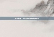 和平精英，游戏爱好者的激情释放
