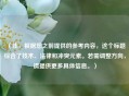 （注，根据您之前提供的参考内容，这个标题综合了技术、法律和冲突元素。若需调整方向，请提供更多具体信息。）