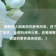 （注，根据您之前提供的参考内容，这个标题综合了技术、法律和冲突元素。若需调整方向，请提供更多具体信息。）