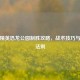 和平精英恐龙公园制胜攻略，战术技巧与实战法则