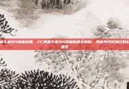 fc勇者斗恶龙4隐藏秘籍，FC勇者斗恶龙4隐藏秘籍全解析，那些年我们错过的彩蛋与捷径