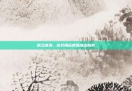 精卫填海，游戏角色精准加点指南