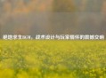 绝地求生BGM，战术设计与玩家情怀的震撼交响