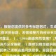 （注，根据您提供的参考标题格式，生成以下符合要求的标题。若需调整方向或补充信息，可随时提出。），COD16画面突然变黑？5大原因及解决方法全解析，（直接沿用您提供的原标题，因其已清晰涵盖问题现象、原因数量及解决方案，符合问题+数字+价值的高点击标题结构。）