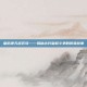 皇后逆天战苍穹——揭秘古代皇权斗争的传奇故事