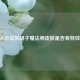 LOL小法灰胡子魔法师皮肤是否有特效？