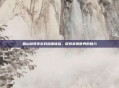 蜀山剑侠传游戏深度体验，探索武侠世界的魅力