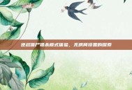 逆战僵尸猎杀模式体验，无房间设置的探索