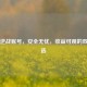 出租逆战账号，安全无忧，收益可观的双赢之选